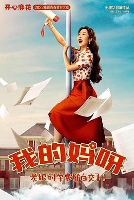 我的妈妈是校花(全集)