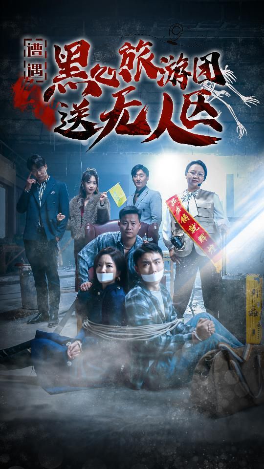遭遇黑心旅游团送无人区 我在无人区虐爆黑心导游(全集)