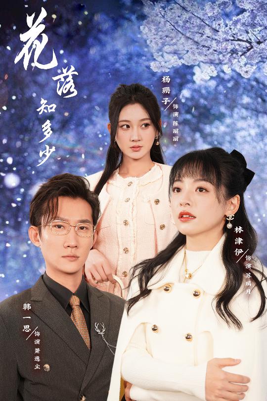 花落知多少 哥哥逆光而来(全集)