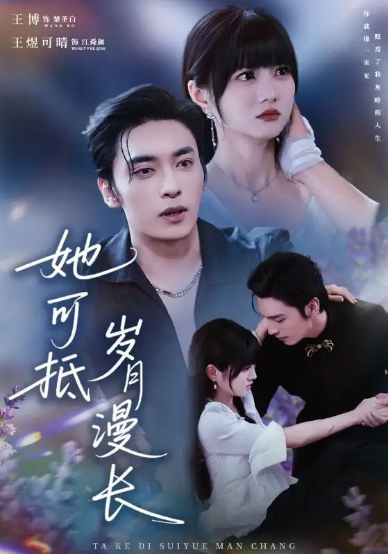 她可抵岁月漫长 流年暗换故人颜(全集)
