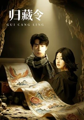 归藏令(全集)